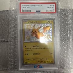 PSA10 ピカチュウ S シャイニートレジャーex - メルカリ