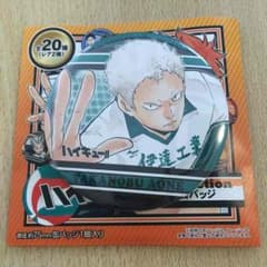 ハイキュー 青根 ジャンプショップ 缶バッジのサムネイル