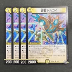 デュエルマスターズ デュエマ 音石 トルコイ 4枚 1 - メルカリ