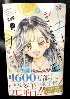 【値下げ】ハニーレモンソーダ　31　応募ハガキなし　新品未読品のサムネイル