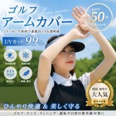 即発送　ゴルフ アームカバー ストッキング uv ゴルフウェア レディース