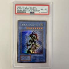 遊戯王 プレミアムパック2 カオスソルジャー ウルレア PSA8他フルコンプ 遊戯王 プレミアムパック2 カオスソルジャー ウルトラレア PSA8他