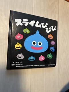 スライムぴぴぴのサムネイル