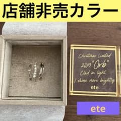 店舗非売色】ete クリスマス限定リングセット - メルカリ