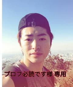 プロフ必読様 専用のサムネイル