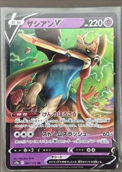 ポケモンカード　ザシアンVのサムネイル