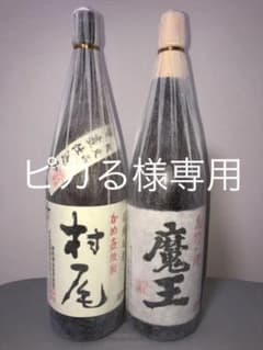 魔王 焼酎 村尾 1800mlのサムネイル