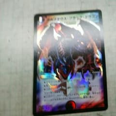 デュエマ　ボルメテウスブラックドラゴンのサムネイル