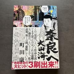 奈良へのサムネイル