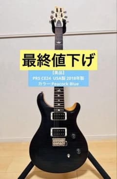 【日本限定】PRS CE24 Peacock Blue USA製 2018年製 PRS CE24】 Peacock Blue USA製 2018年 - メルカリ