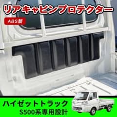 ハイゼットトラック S500系 S500P S510P 専用 キャビンw8930 ハイゼットトラック S500系 S500P S510P 専用 キャビンw8930 - メルカリ