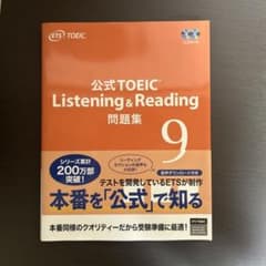 公式TOEIC Listening & Reading 問題集 9 - メルカリ