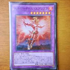 遊戯王 エルシャドール エグリスタのサムネイル