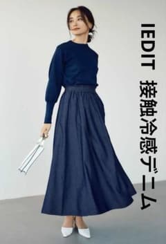 フェリシモ【IEDIT】接触冷感デニムのフレアロングスカート⭐︎MP 低身長さんのサムネイル