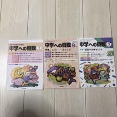 中学への算数 2022年1月、2024年9月3月のサムネイル