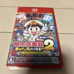 桃太郎電鉄2 あなたの町、きっとある