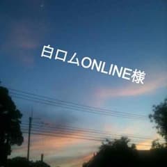 白ロムONLINE様返金専用のサムネイル