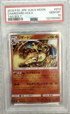 PSA10リザードン ホロ sm9タッグボルト2018+おまけ付 PSA10リザードン ホロ sm9タッグボルト2018+おまけ付 - メルカリ