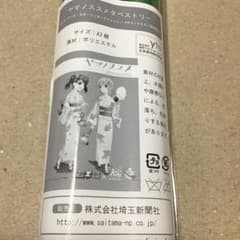 ヤマノススメタペストリー A3縦 アニ玉祭 公式 未開封のサムネイル