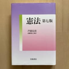 憲法のサムネイル
