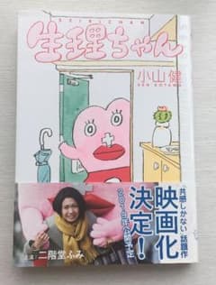 生理ちゃんのサムネイル