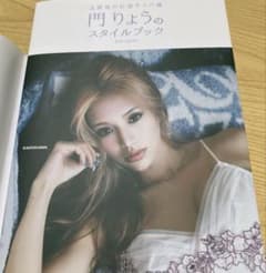 門りょうのスタイルブックのサムネイル