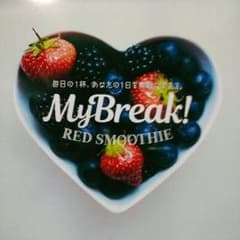 くみっきー愛用MyBreak!REDSMOOTHIEのサムネイル