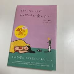 死にたいけどトッポッキは食べたいのサムネイル