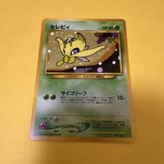 セレビィ プレミアムファイル3 PROMO ポケモンカード 旧裏 - メルカリ