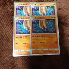 ポケモンカード オムスター 4枚のサムネイル