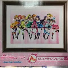 ラブライブ！ 1番くじ ビジュアライズフレームのサムネイル