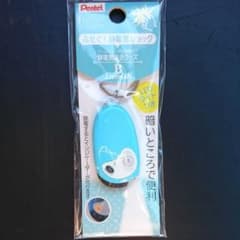 ぺんてる  静電気除去キーホルダー  ビー・ルミッシュのサムネイル
