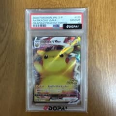 PSA10 バンザイピカチュウVMAX 123/S-P プロモ - メルカリ