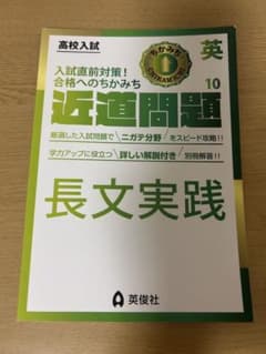 高校入試 近道問題 英 長文実践 英俊社のサムネイル