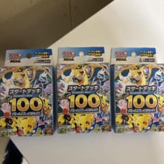 ポケモンカードゲーム スタートデッキ100 3個セットのサムネイル