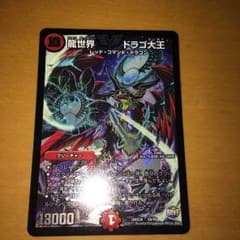 龍世界ドラゴ大王のサムネイル