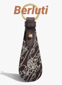 Berluti ベルルッティ トワル・マルブフ シューホーン キーリング
