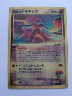ポケモンカード　デオキシス 3d レンチキュラー ポケモンカード デオキシス レンチキュラー 3Dカード - メルカリ