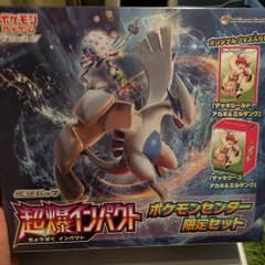 ポケモンカード 超爆インパクト ポケモンセンター限定セットのサムネイル