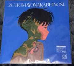 ずっと真夜中でいいのに。 消えてしまいそうです 。2000枚限定レコード