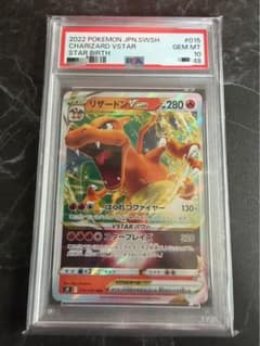 PSA10】リザードンVSTAR スターバース 015/100 - メルカリ