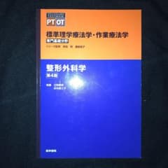 整形外科学 第4版のサムネイル