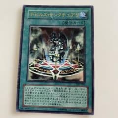 遊戯王 デビルズ・サンクチュアリ ウルトラのサムネイル