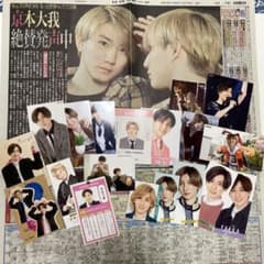 SixTONES 京本大我 サタジャニ デタカ 厚紙のサムネイル