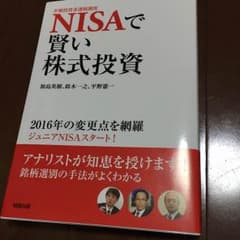 NISAで賢い株式投資のサムネイル