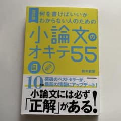 小論文のオキテ55 鈴木哲智 KADOKAWAのサムネイル