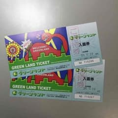 熊本 グリーンランド入場券 (込み)のサムネイル