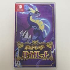 ポケットモンスター バイオレット ソフトのサムネイル