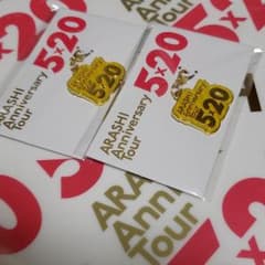 嵐5×20 名古屋限定チャーム(黄)　2個セットのサムネイル
