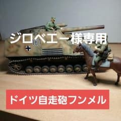 ドイツ重自走榴弾砲フンメル　1/35のサムネイル